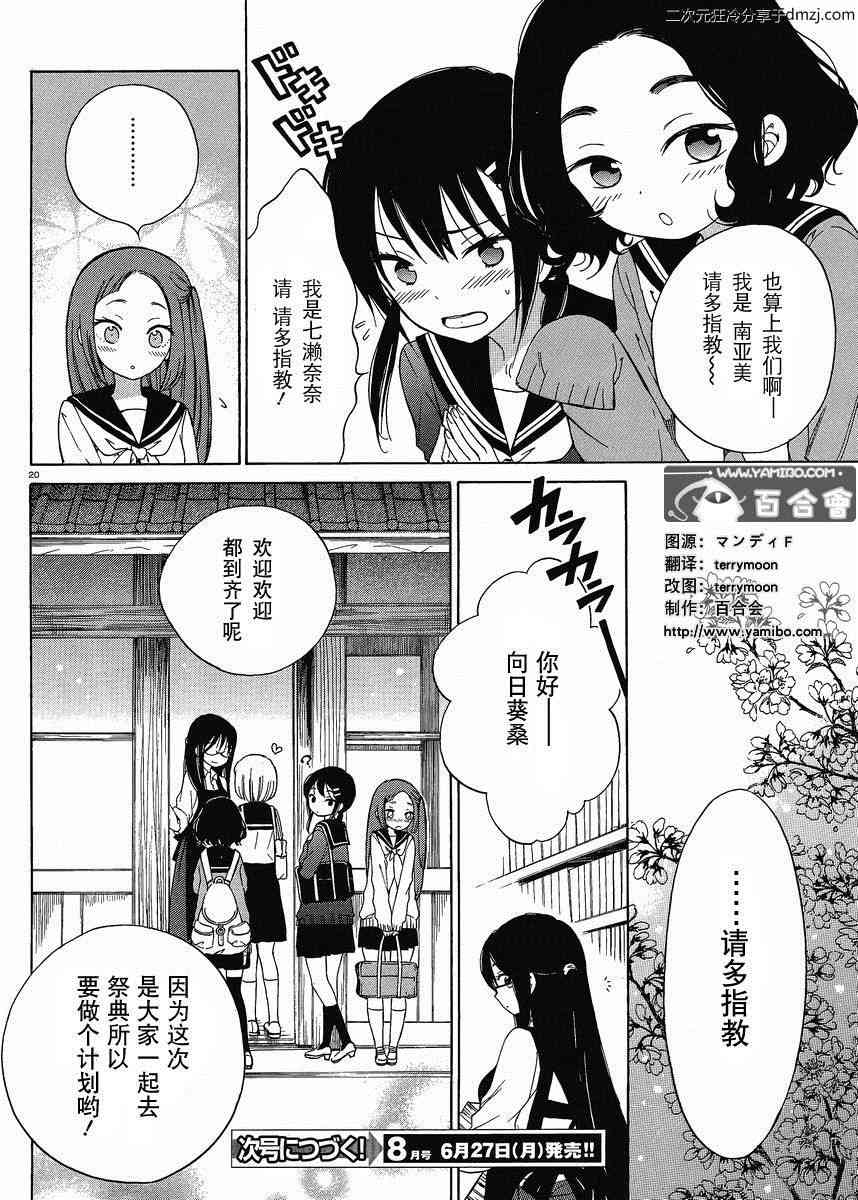 向日葵桑 - 第14话 - 第20张图