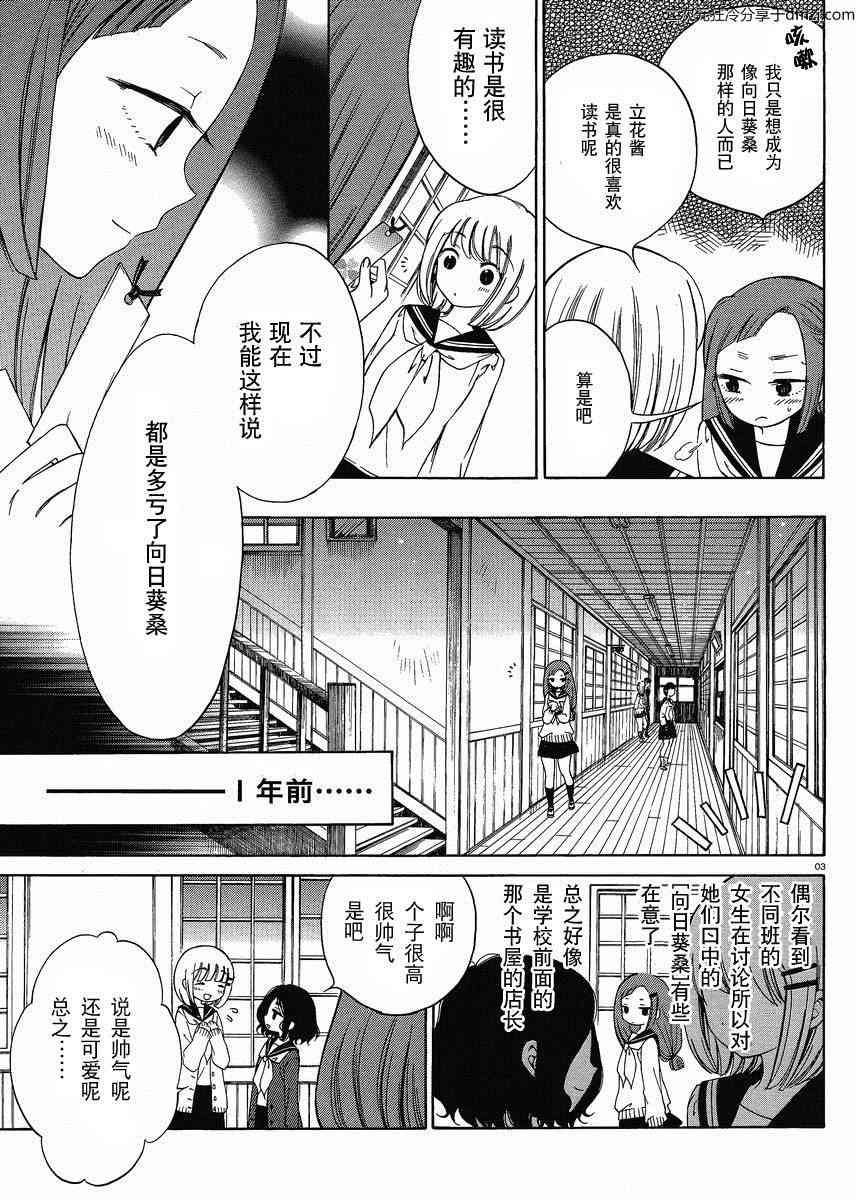 向日葵桑 - 第14话 - 第3张图