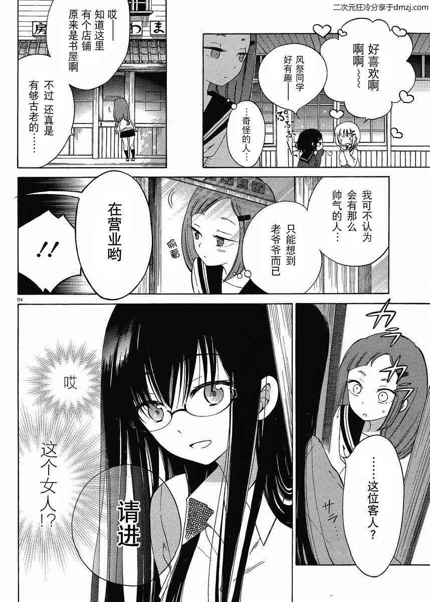 向日葵桑 - 第14话 - 第4张图