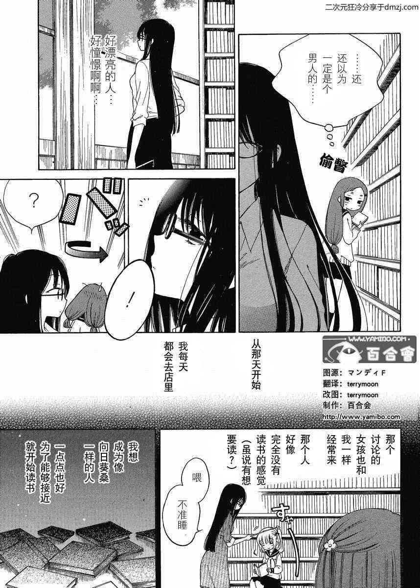 向日葵桑 - 第14话 - 第5张图