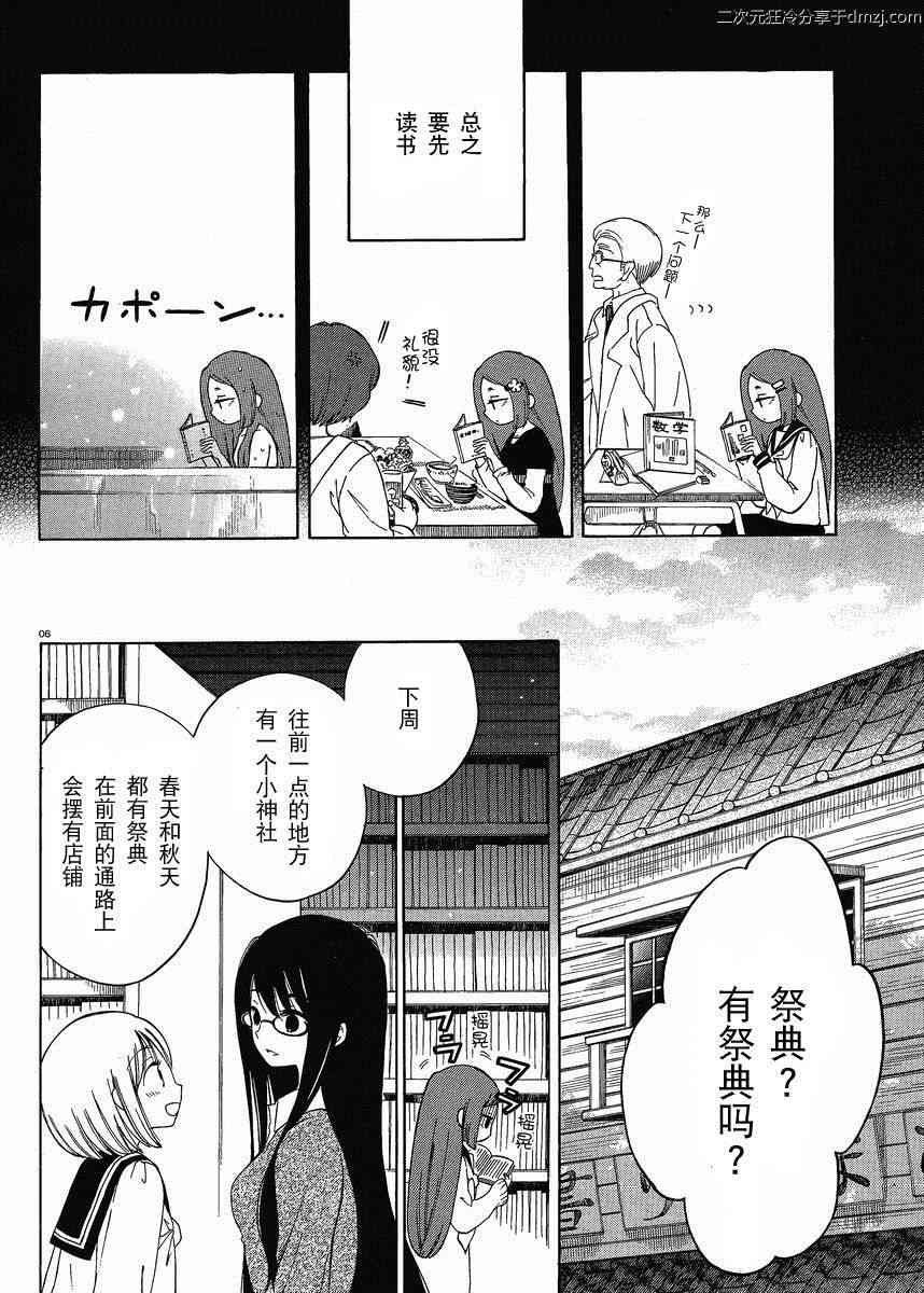 向日葵桑 - 第14话 - 第6张图