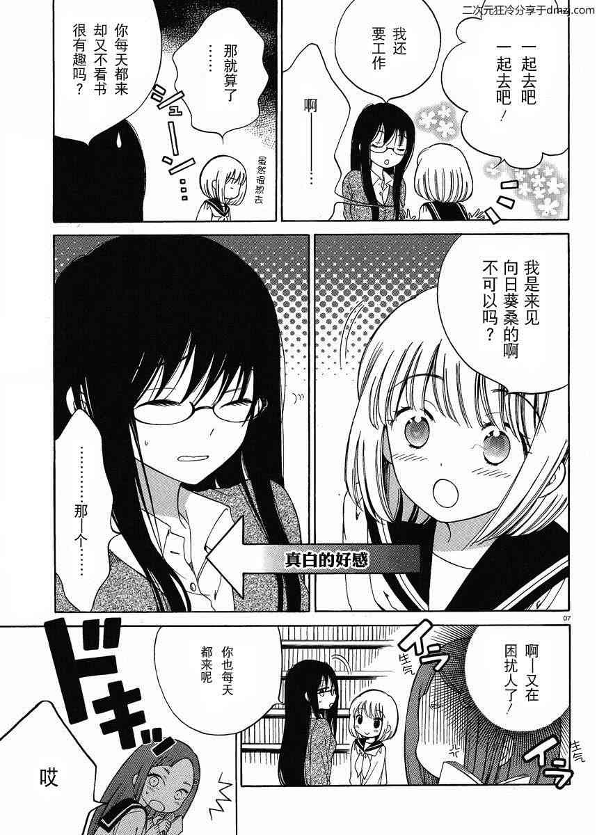 向日葵桑 - 第14话 - 第7张图