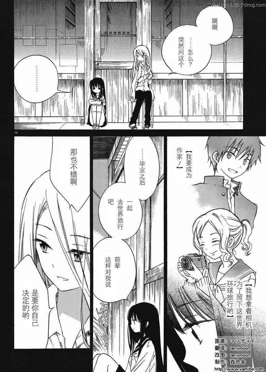 向日葵桑 - 第16话 - 第10张图