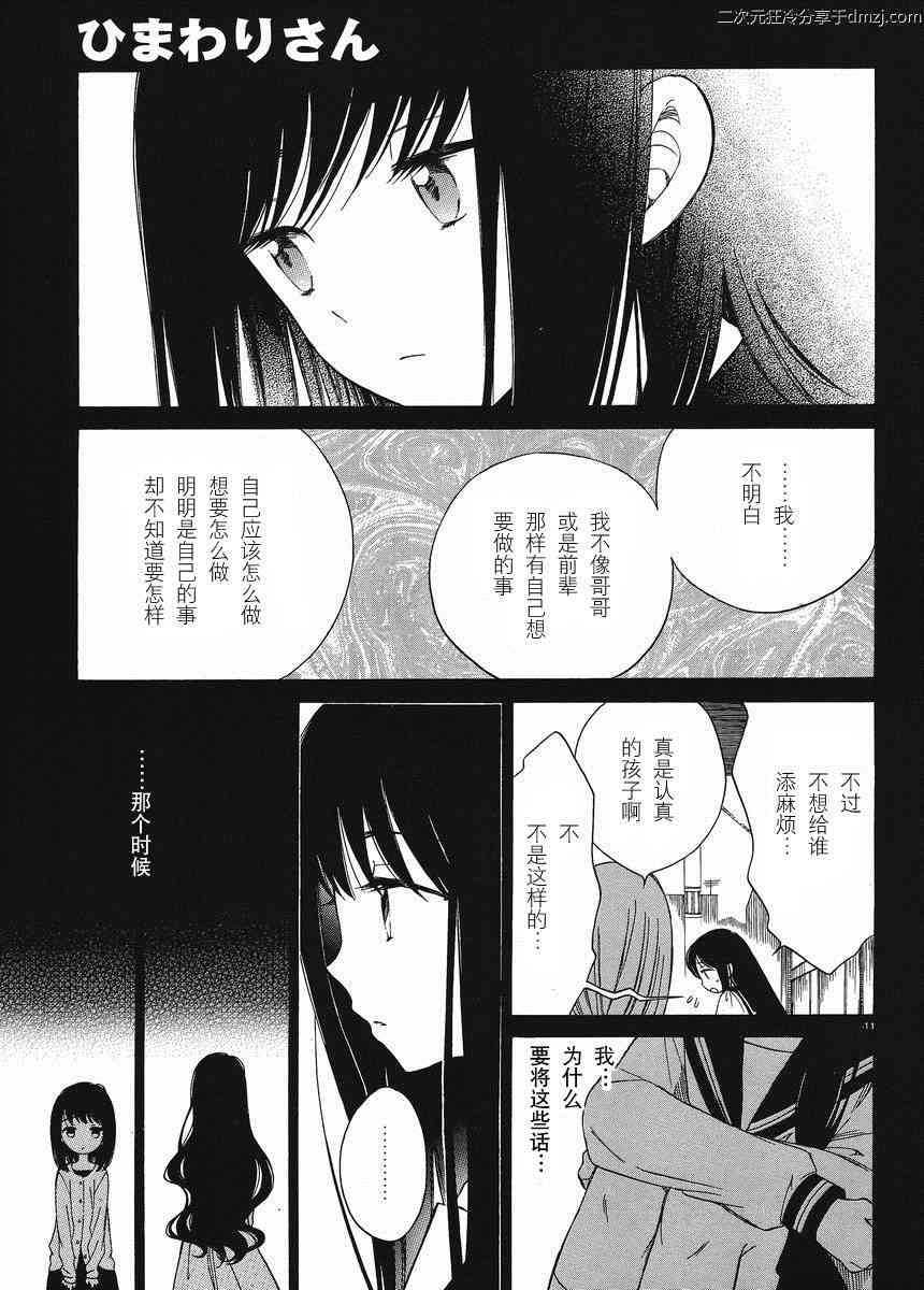 向日葵桑 - 第16话 - 第11张图