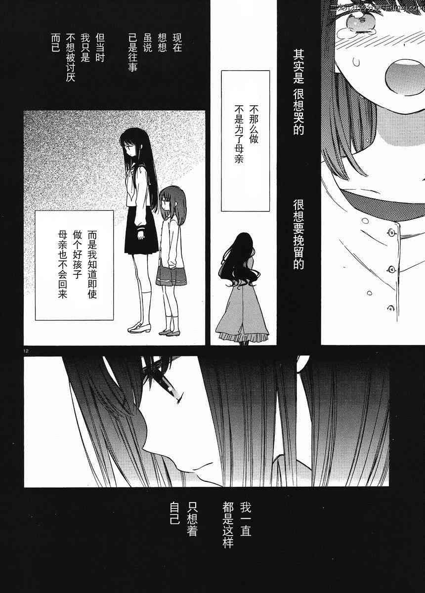 向日葵桑 - 第16话 - 第12张图