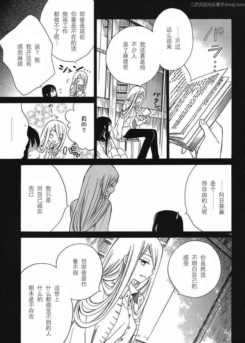 向日葵桑 - 第16话 - 第13张图