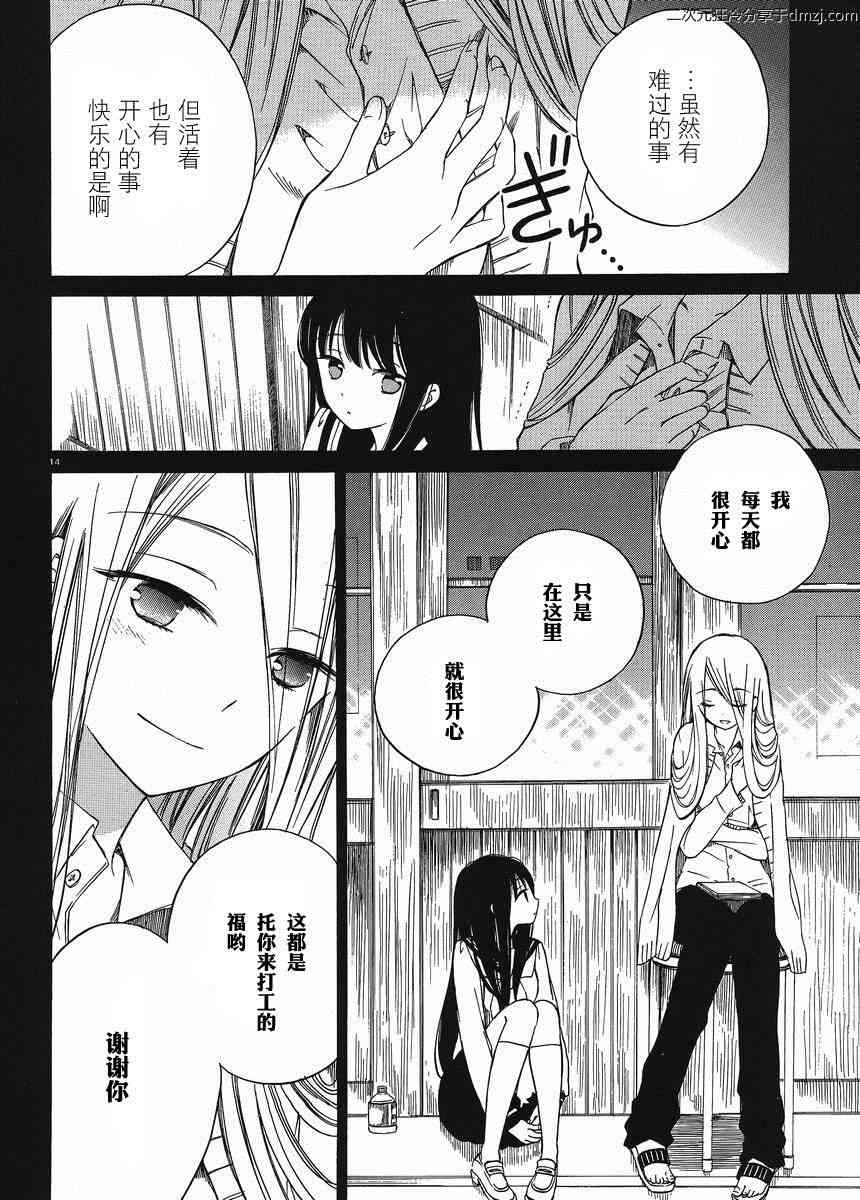 向日葵桑 - 第16话 - 第14张图