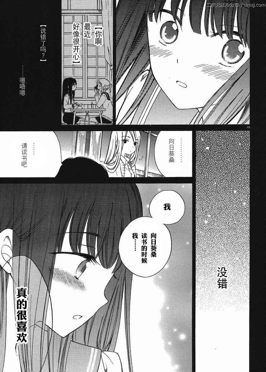 向日葵桑 - 第16话 - 第15张图