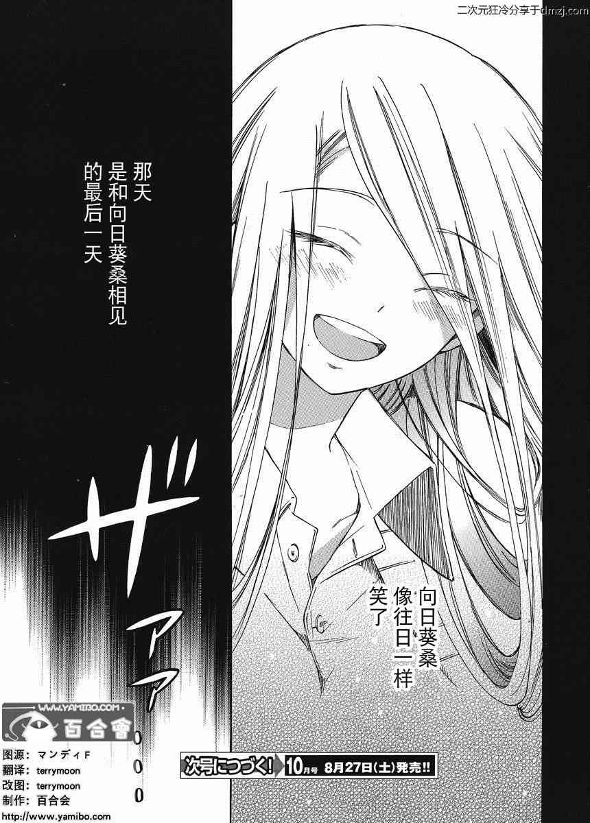 向日葵桑 - 第16话 - 第16张图