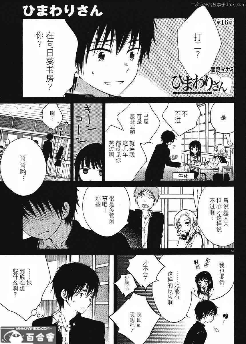 向日葵桑 - 第16话 - 第1张图