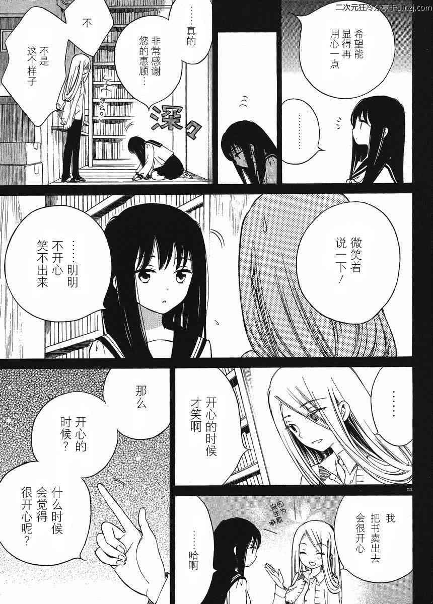 向日葵桑 - 第16话 - 第3张图