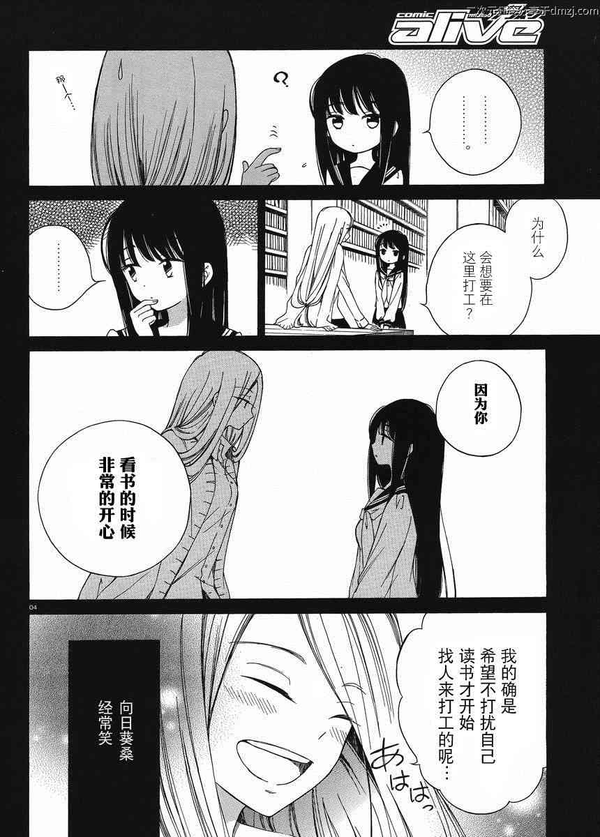 向日葵桑 - 第16话 - 第4张图