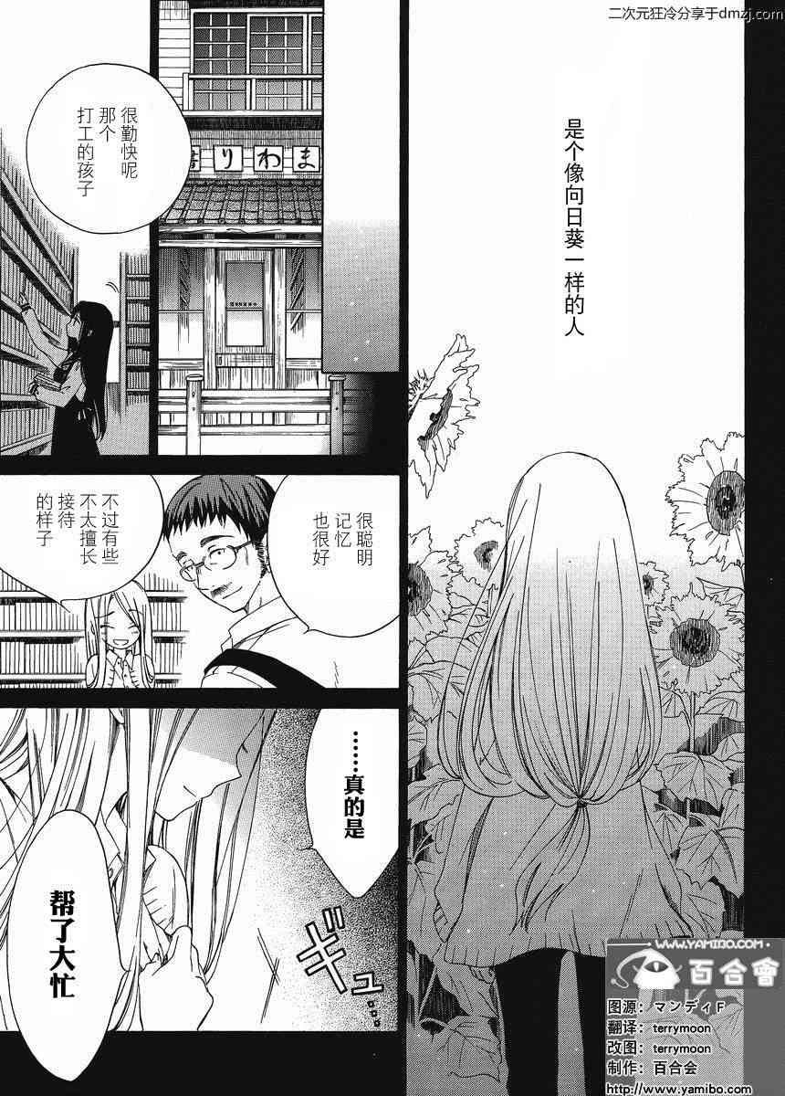 向日葵桑 - 第16话 - 第5张图