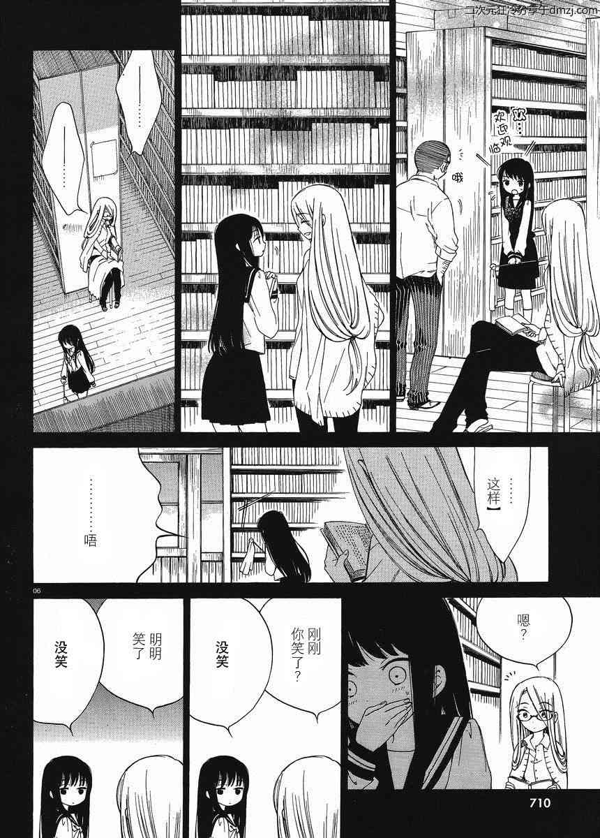 向日葵桑 - 第16话 - 第6张图