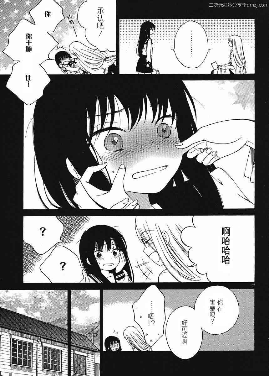 向日葵桑 - 第16话 - 第7张图