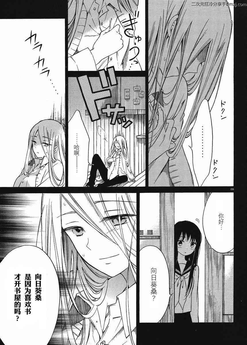 向日葵桑 - 第16话 - 第9张图