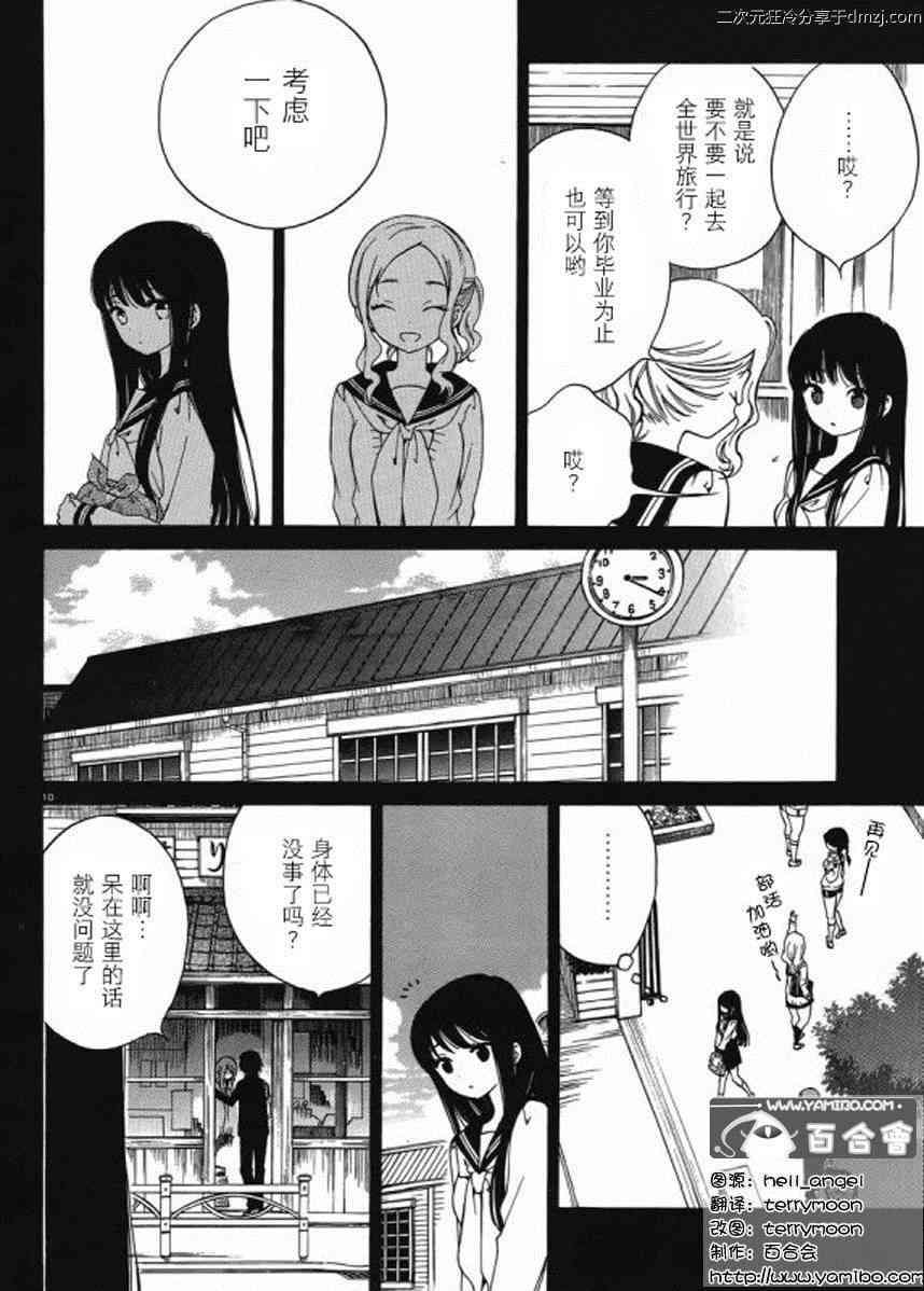 向日葵桑 - 第15话 - 第10张图