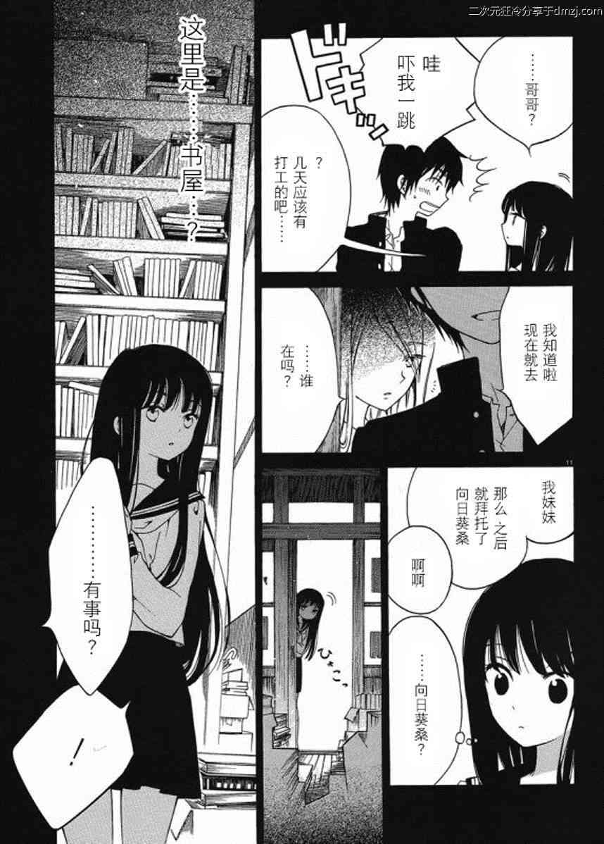 向日葵桑 - 第15话 - 第11张图