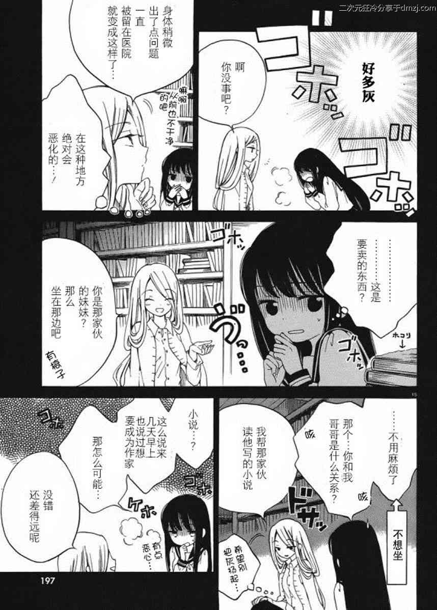 向日葵桑 - 第15话 - 第14张图