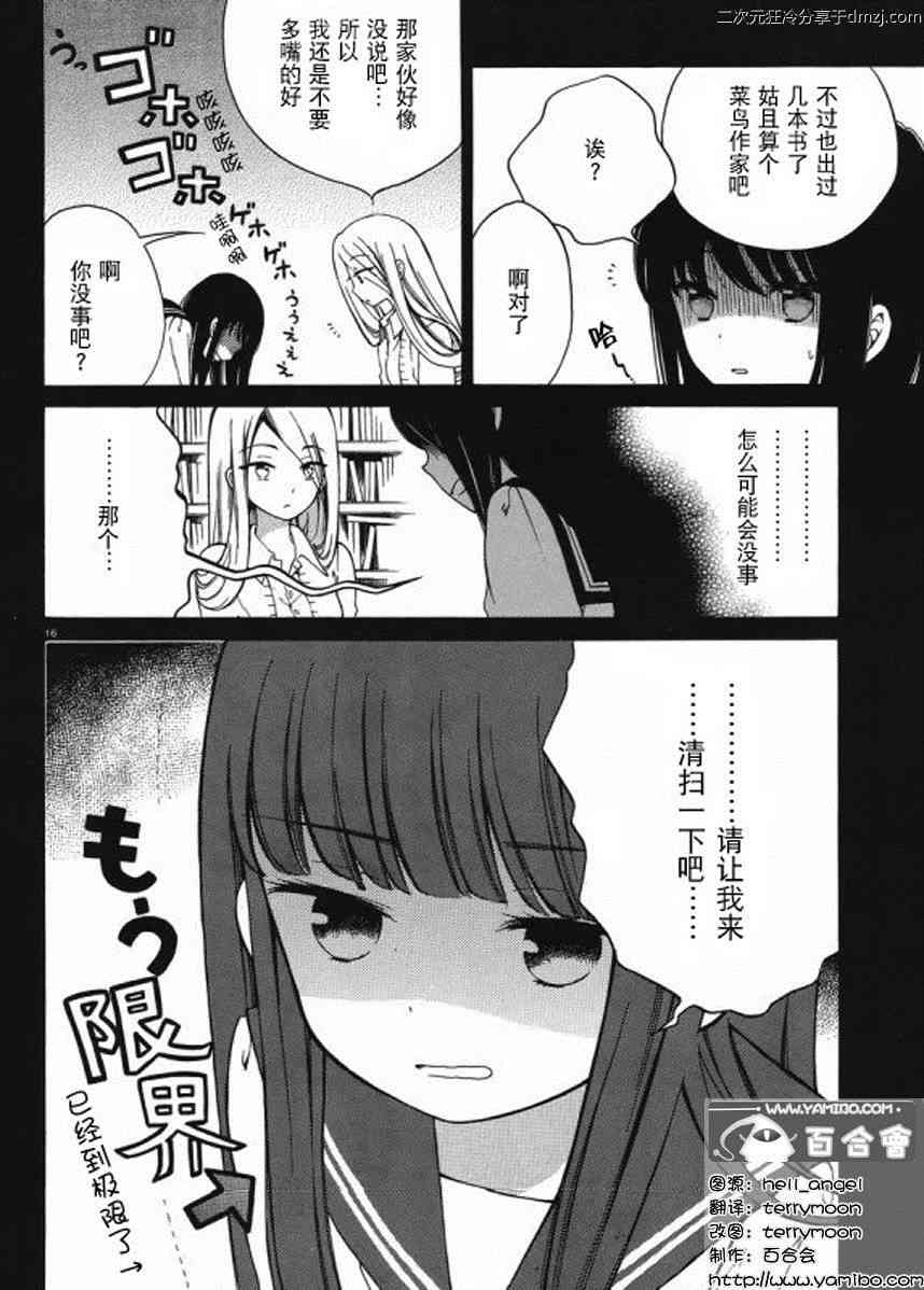 向日葵桑 - 第15话 - 第15张图