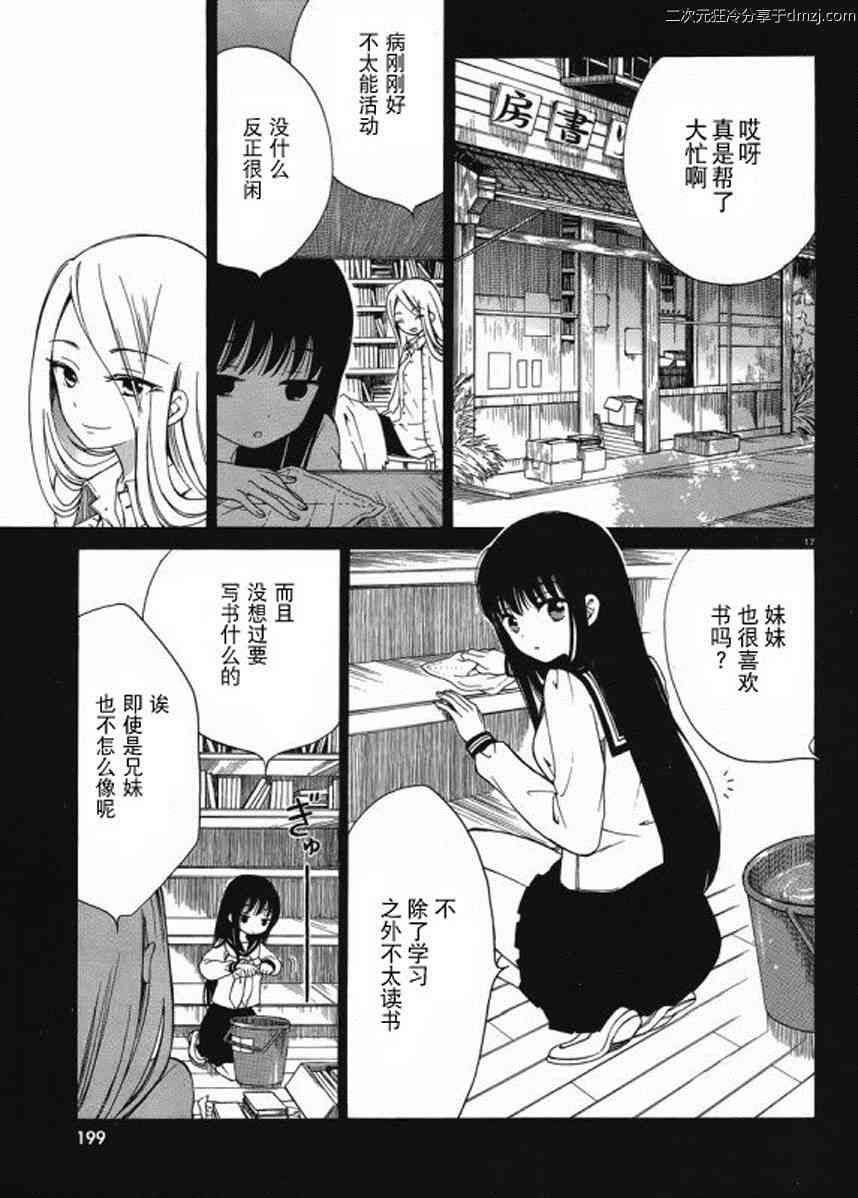 向日葵桑 - 第15话 - 第16张图