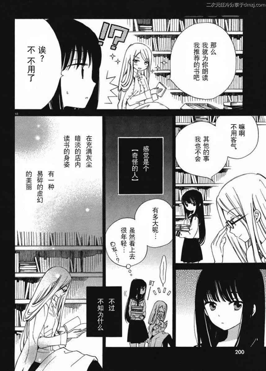 向日葵桑 - 第15话 - 第17张图