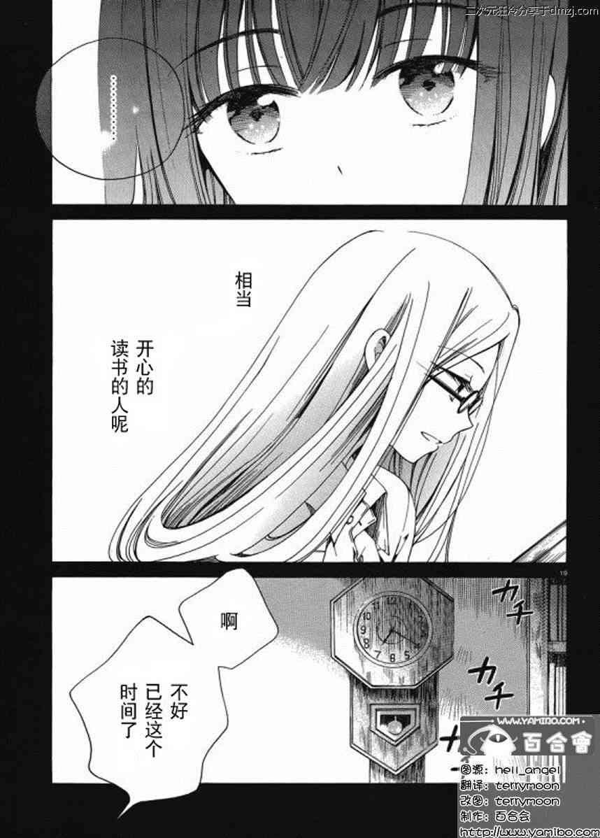 向日葵桑 - 第15话 - 第18张图