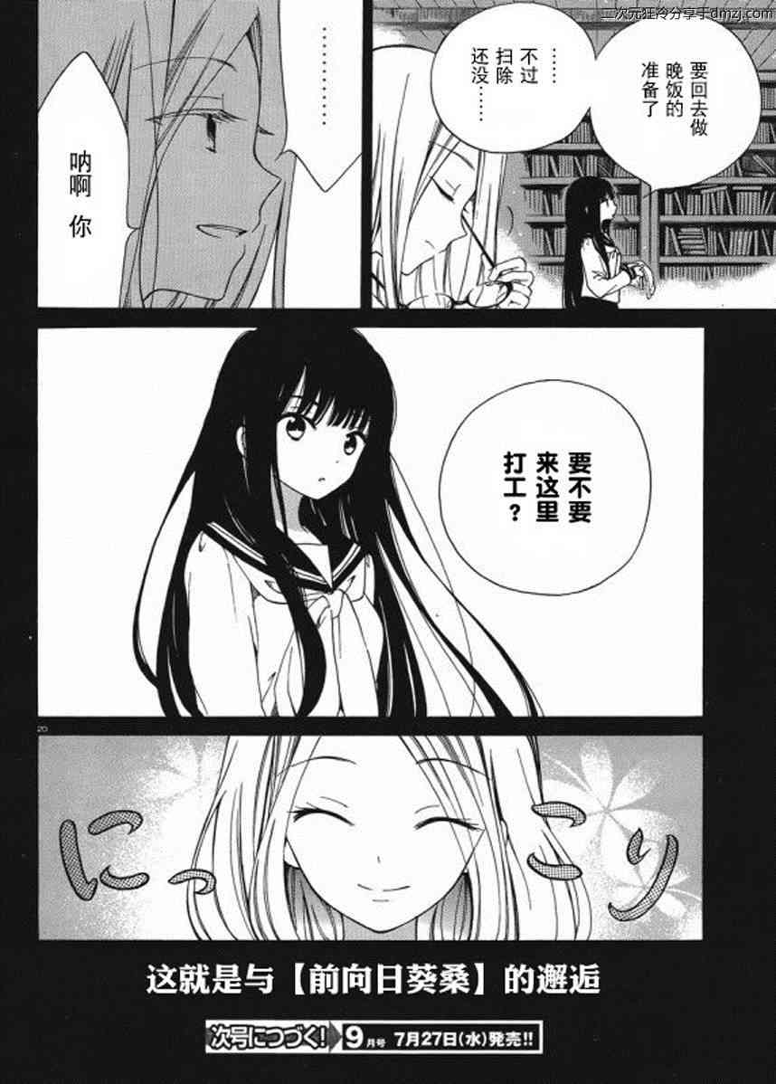 向日葵桑 - 第15话 - 第19张图