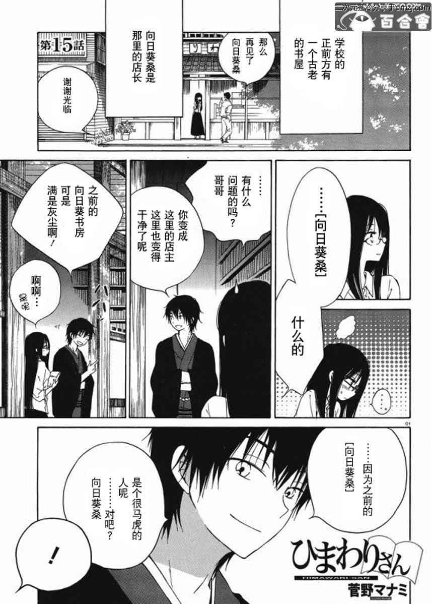 向日葵桑 - 第15话 - 第1张图