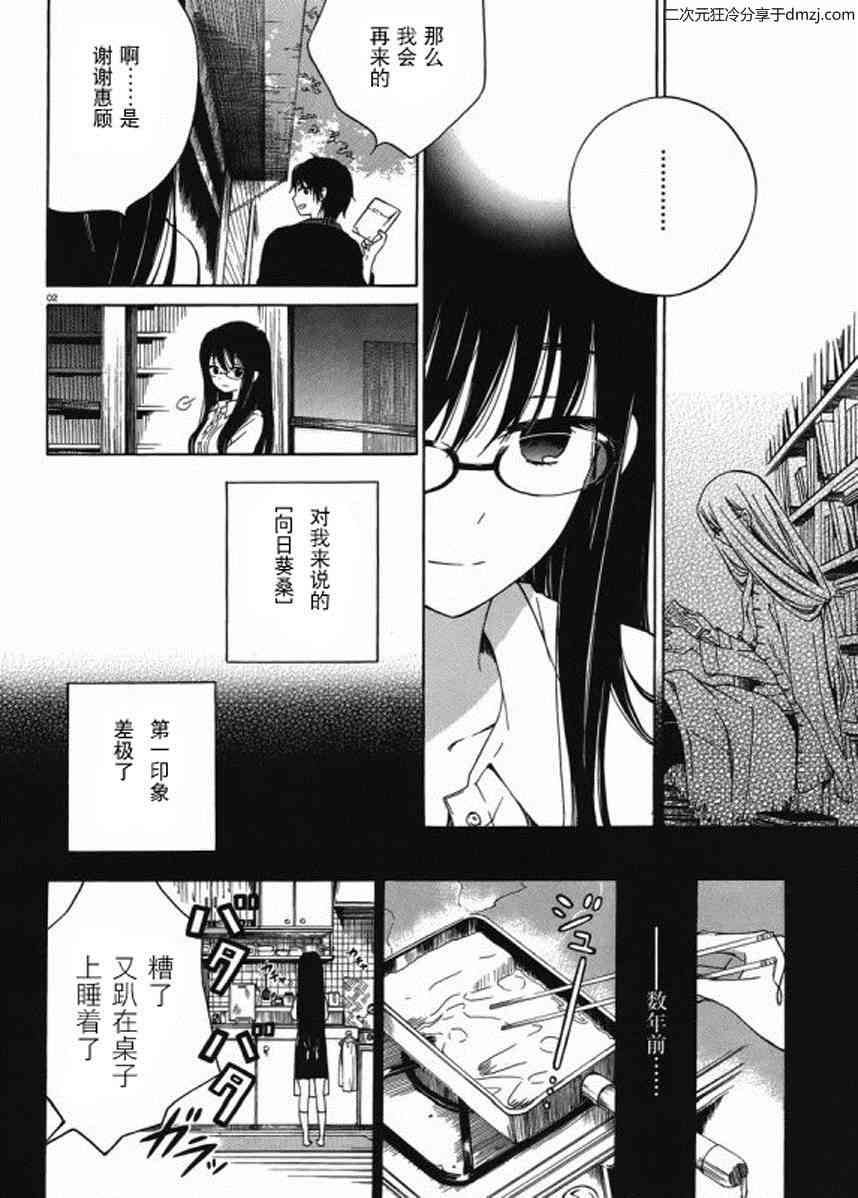 向日葵桑 - 第15话 - 第2张图