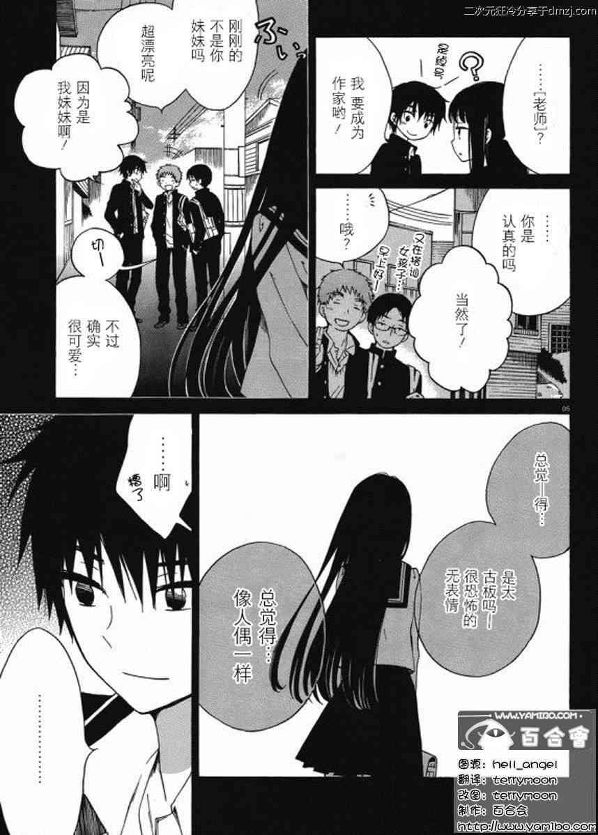 向日葵桑 - 第15话 - 第5张图