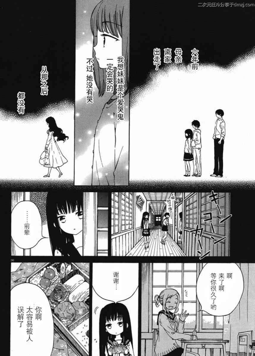 向日葵桑 - 第15话 - 第6张图