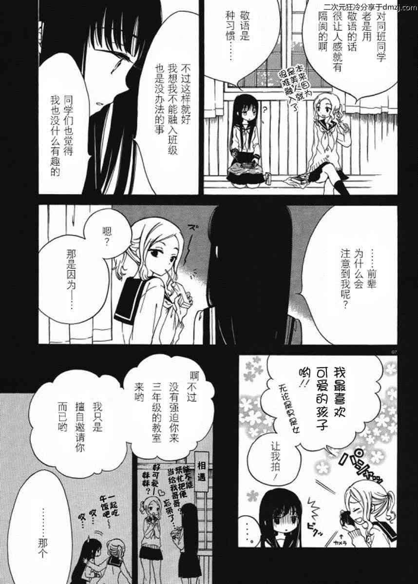 向日葵桑 - 第15话 - 第7张图