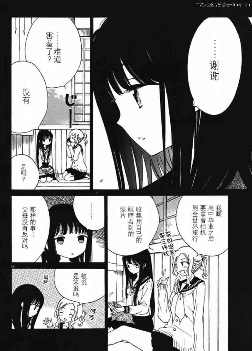 向日葵桑 - 第15话 - 第8张图