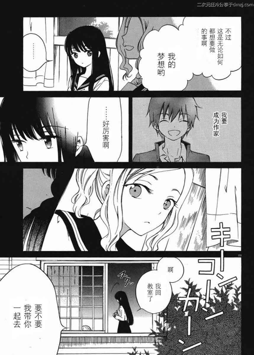 向日葵桑 - 第15话 - 第9张图