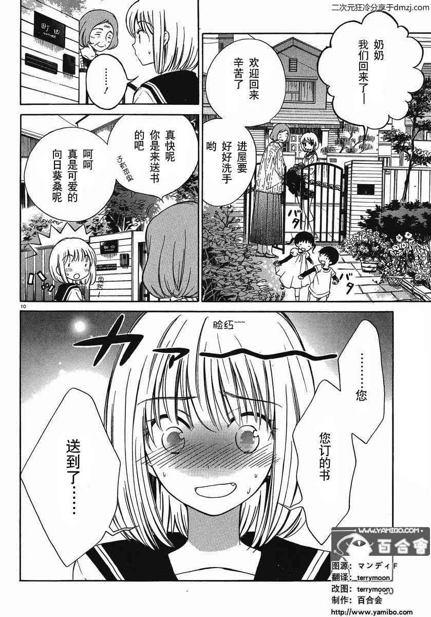 向日葵桑 - 第18话 - 第10张图