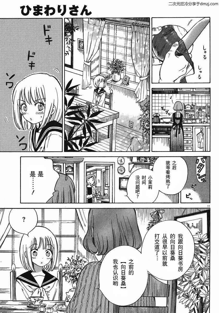 向日葵桑 - 第18话 - 第11张图