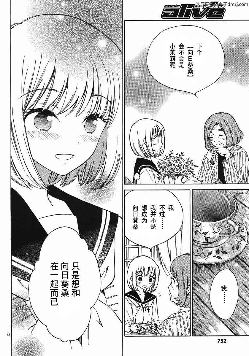 向日葵桑 - 第18话 - 第12张图