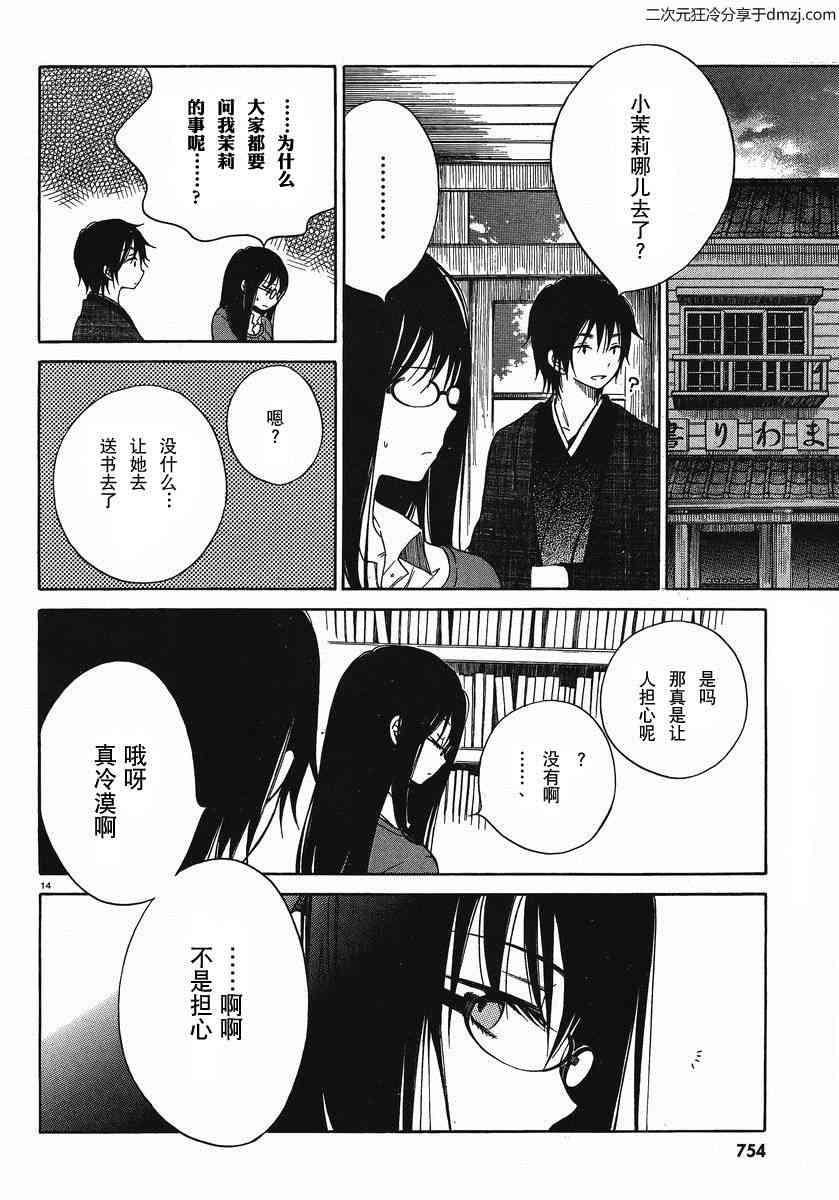 向日葵桑 - 第18话 - 第14张图