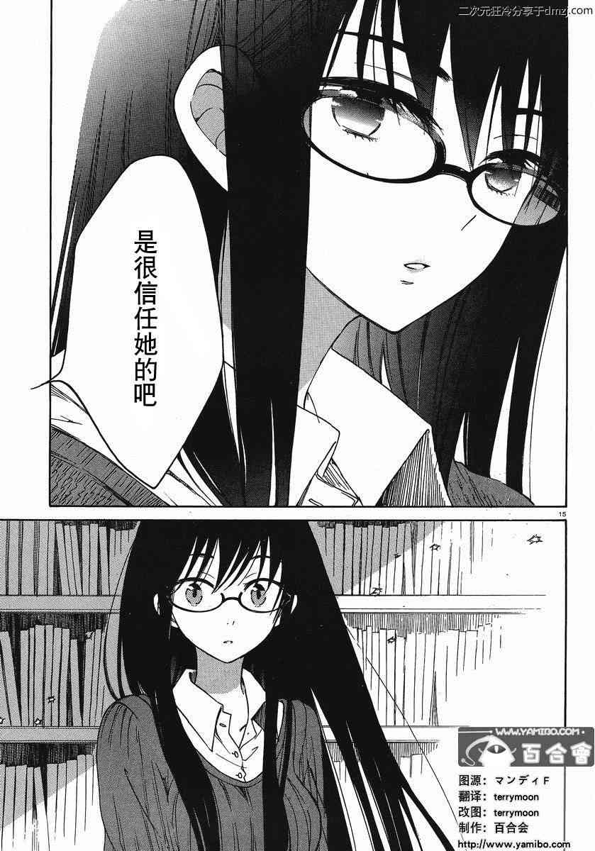 向日葵桑 - 第18话 - 第15张图