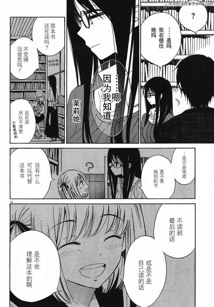 向日葵桑 - 第18话 - 第16张图