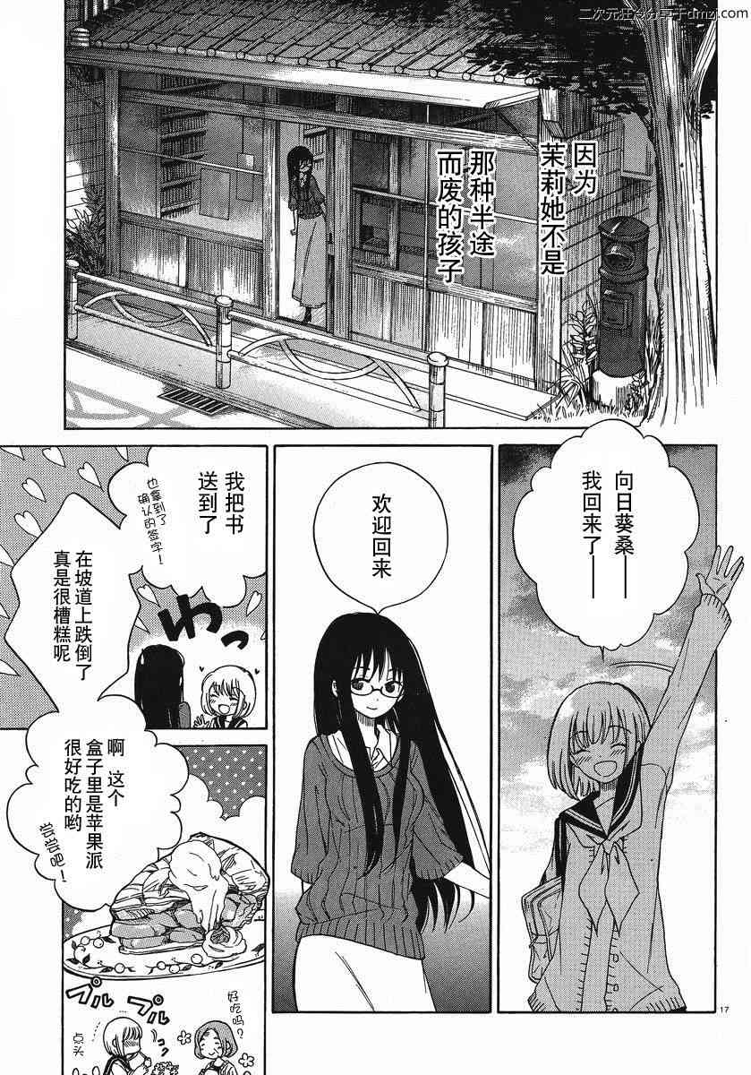 向日葵桑 - 第18话 - 第17张图