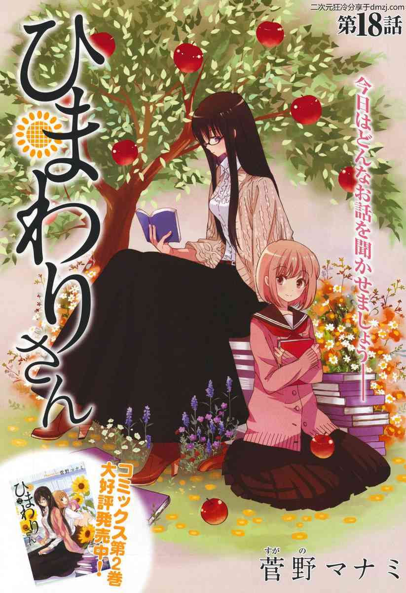 向日葵桑 - 第18话 - 第2张图