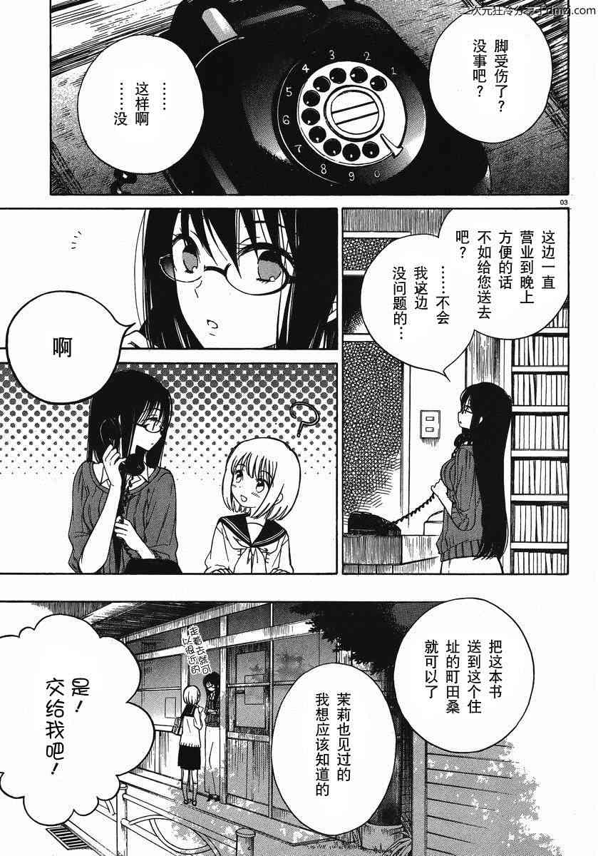 向日葵桑 - 第18话 - 第3张图