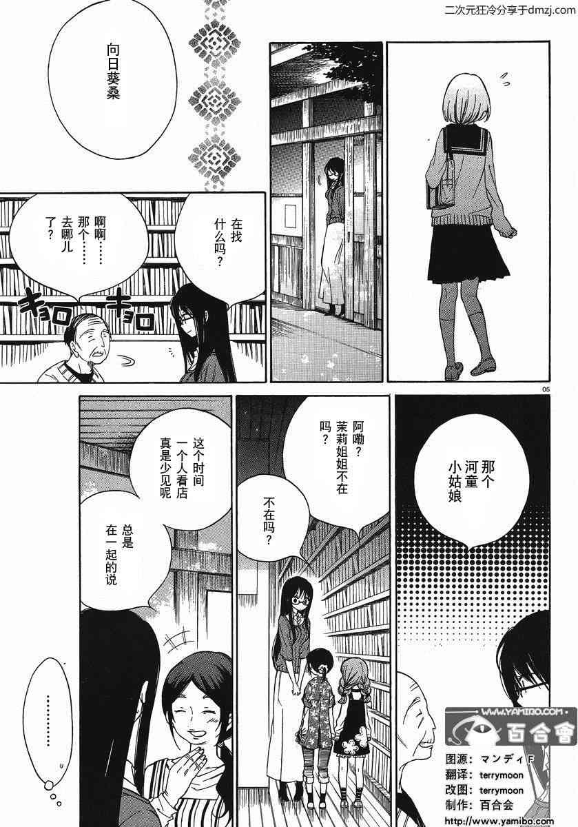 向日葵桑 - 第18话 - 第5张图