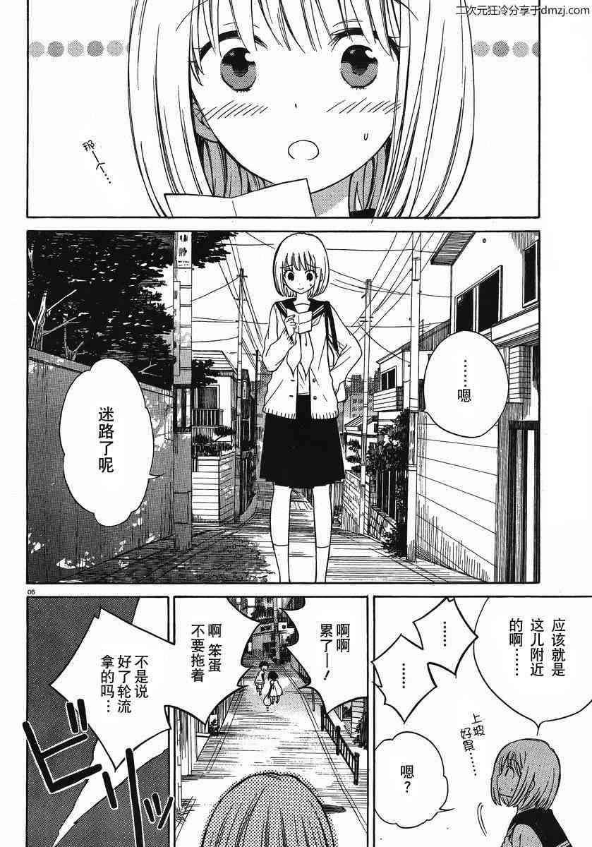 向日葵桑 - 第18话 - 第6张图