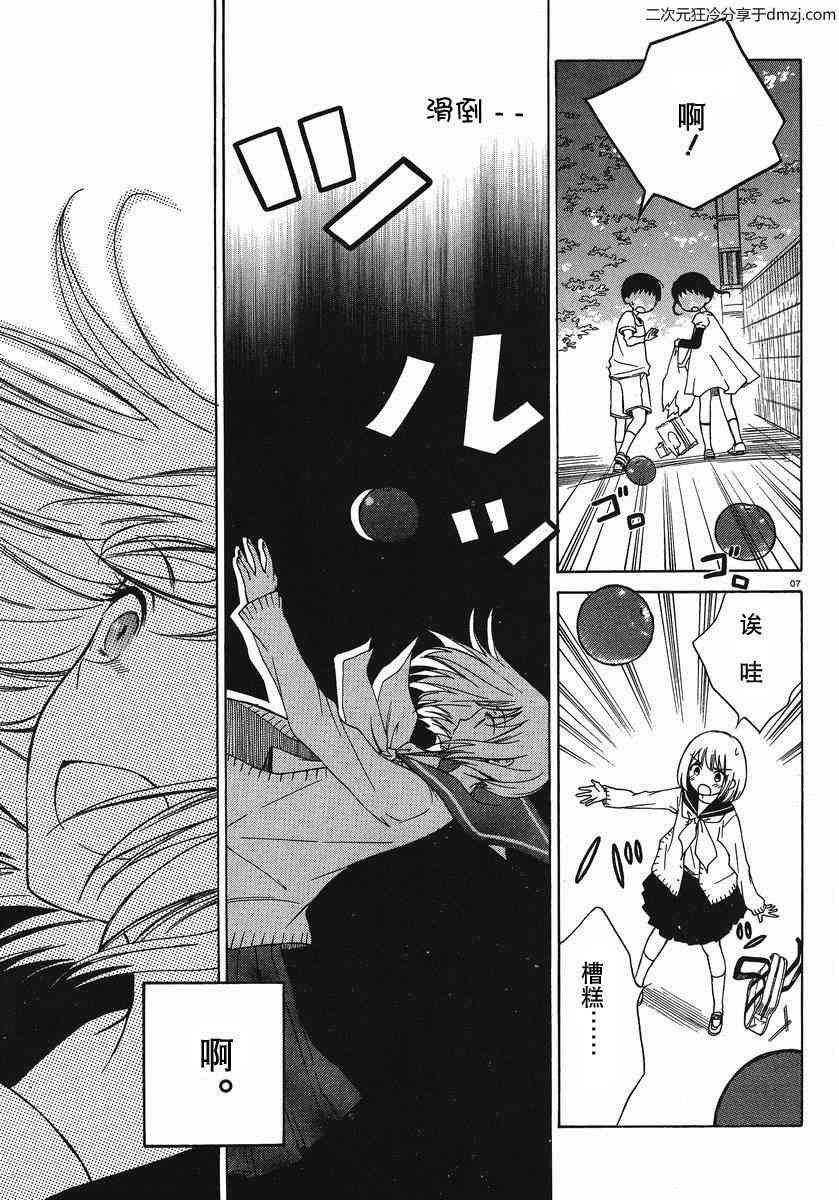 向日葵桑 - 第18话 - 第7张图