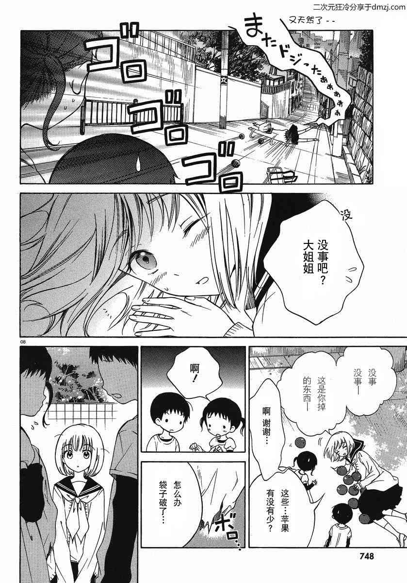 向日葵桑 - 第18话 - 第8张图