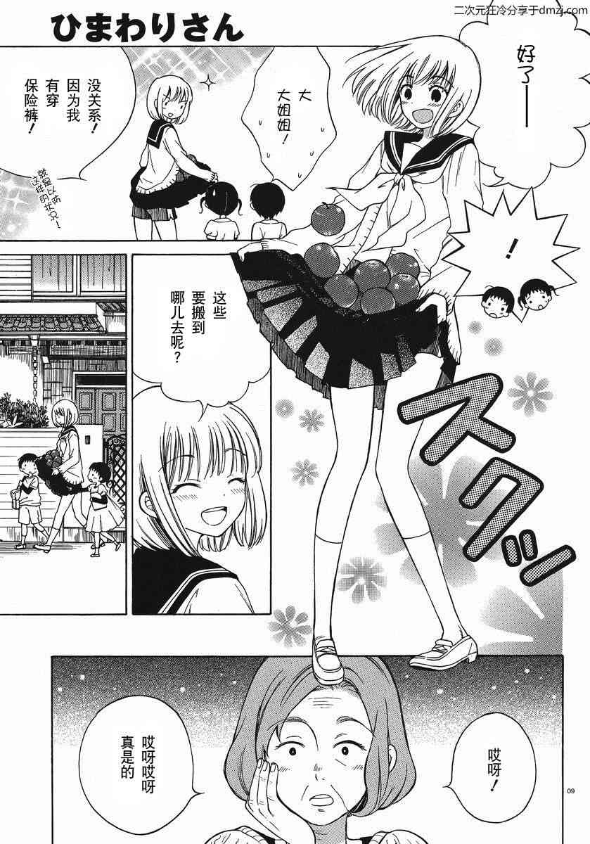 向日葵桑 - 第18话 - 第9张图