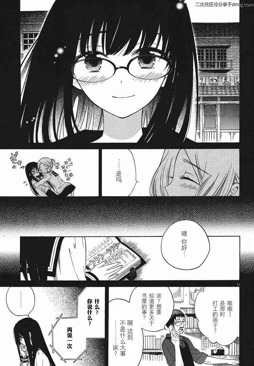 向日葵桑 - 第17话 - 第10张图